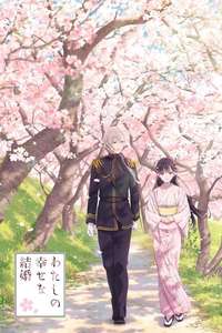 My Happy Marriage - Posters