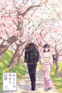 My Happy Marriage - Posters