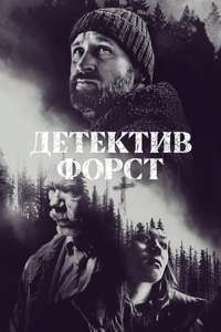 Detective Forst - Posters