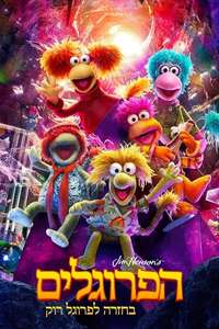 Fraggle Rock: Back to the Rock - Posters