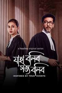 Jaha Bolibo Shotto Bolibo - Poster