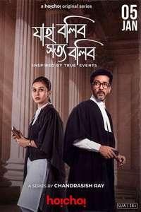Jaha Bolibo Shotto Bolibo - Poster