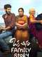 Oka Chinna Family Story : Season 1