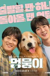 My Love Puppy - Poster