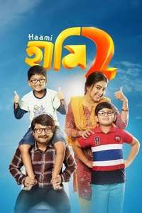 Haami 2 - Poster