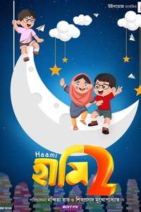 Haami 2 - Poster
