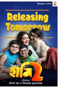 Haami 2 - Poster