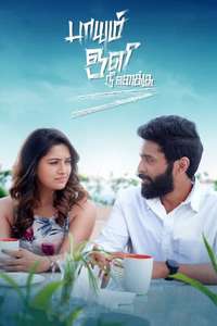 Paayum Oli Nee Yenakku - Poster