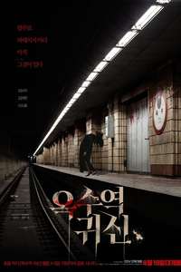 The Ghost Station - Poster