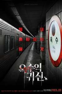 The Ghost Station - Poster