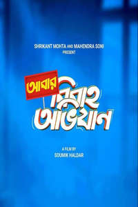 Abar Bibaho Obhijaan - Poster