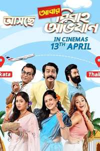 Abar Bibaho Obhijaan - Poster