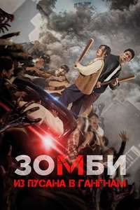 Gangnam Zombie - Posters