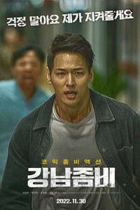 Gangnam Zombie - Posters
