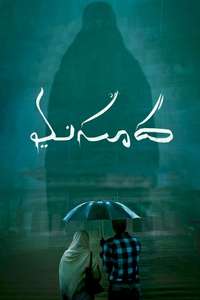 Masooda - Posters