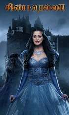 Cinderella