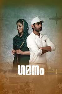 Gamanam - Poster