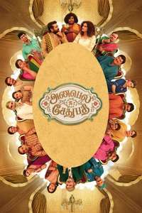 Annabelle Sethupathi - Posters