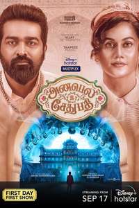 Annabelle Sethupathi - Posters