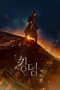 Kingdom: Ashin of the North - Poster