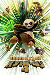 Kung Fu Panda 4 - Posters