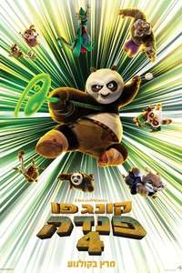 Kung Fu Panda 4 - Posters