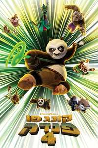 Kung Fu Panda 4 - Posters