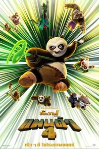 Kung Fu Panda 4 - Posters