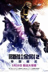 Godzilla x Kong: The New Empire - Posters