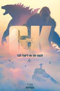 Godzilla x Kong: The New Empire - Posters