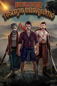 A.R.M (Ajayante Randam Moshanam) - Posters