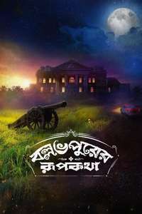 Ballabhpurer Roopkotha - Posters