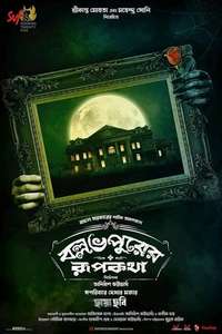 Ballabhpurer Roopkotha - Posters