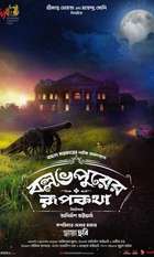Ballabhpurer Roopkotha