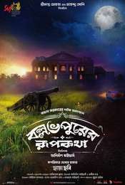 Ballabhpurer Roopkotha