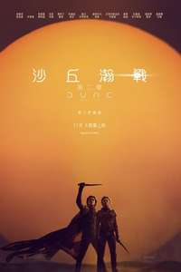 Dune: Part Two - Posters