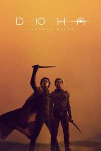 Dune: Part Two - Posters