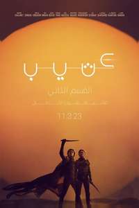 Dune: Part Two - Posters