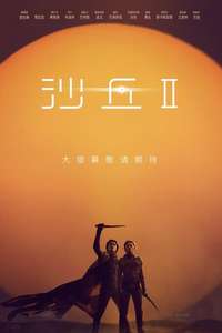 Dune: Part Two - Posters