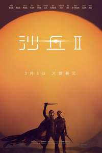 Dune: Part Two - Posters