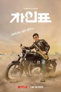 What Happened to Mr Cha? - Posters
