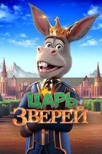The Donkey King - Poster