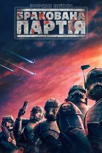 Star Wars: The Bad Batch - Posters