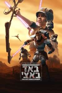 Star Wars: The Bad Batch - Posters