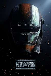 Star Wars: The Bad Batch - Posters
