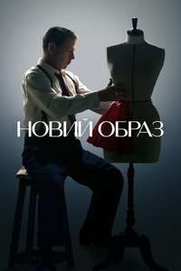 The New Look - Posters