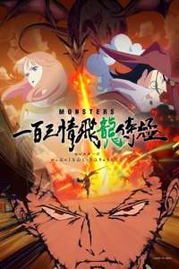 Monsters 103 Mercies Dragon Damnation - Poster