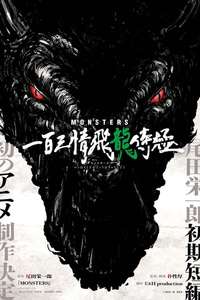 Monsters 103 Mercies Dragon Damnation - Poster