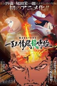 Monsters 103 Mercies Dragon Damnation - Poster