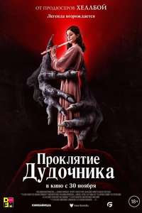 The Piper - Posters